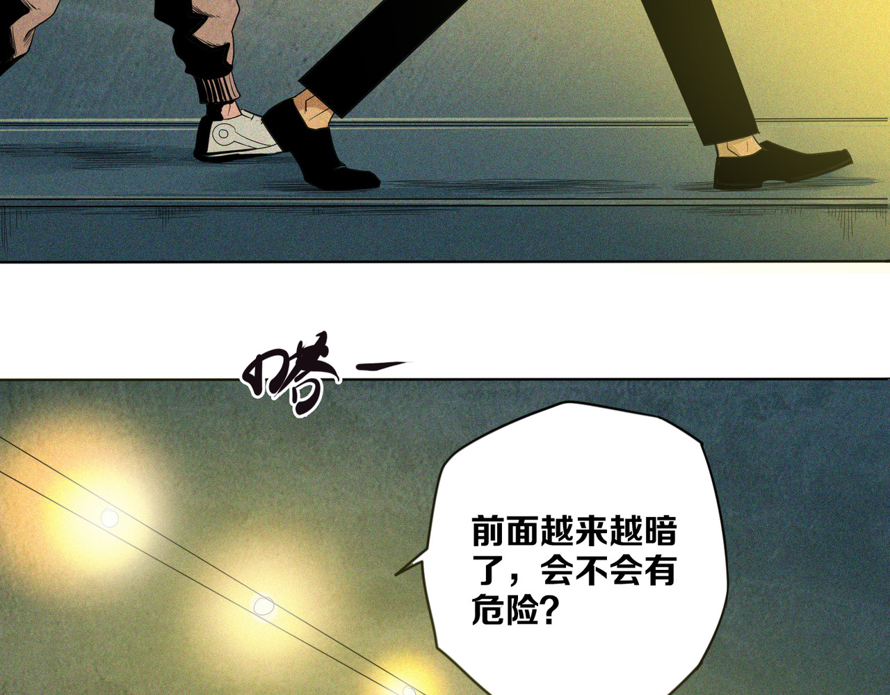 治幽社探奇 第4话 “可以开始了” 第33页