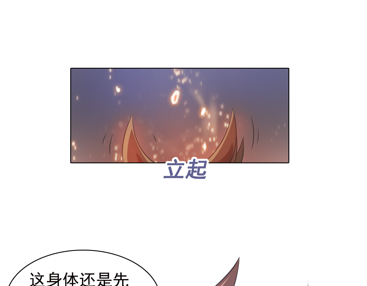双魂战纪 第6话 分离的方法！ 第27页