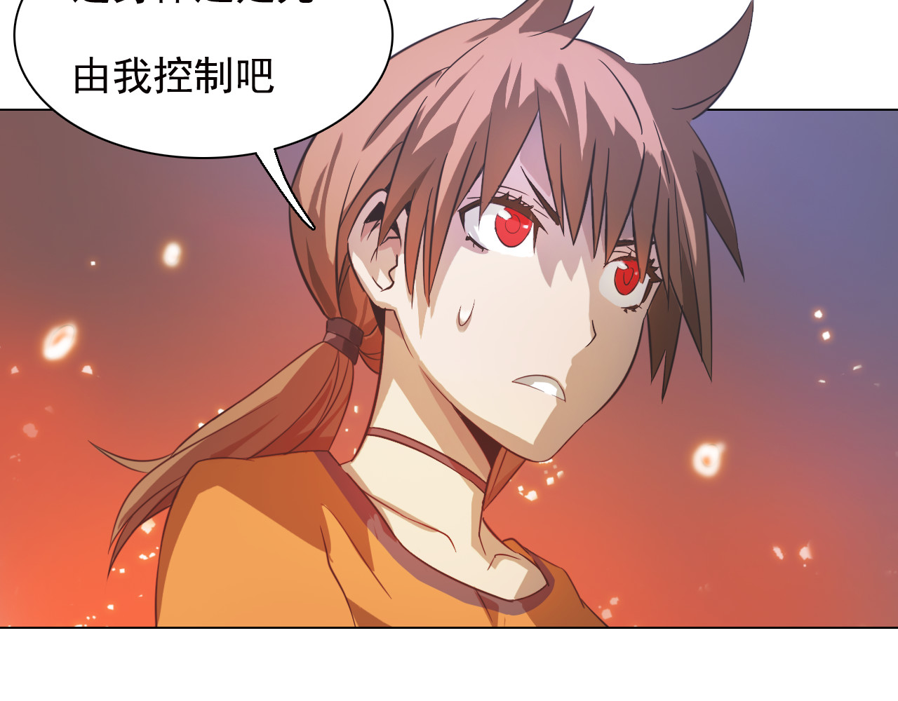 双魂战纪 第6话 分离的方法！ 第28页