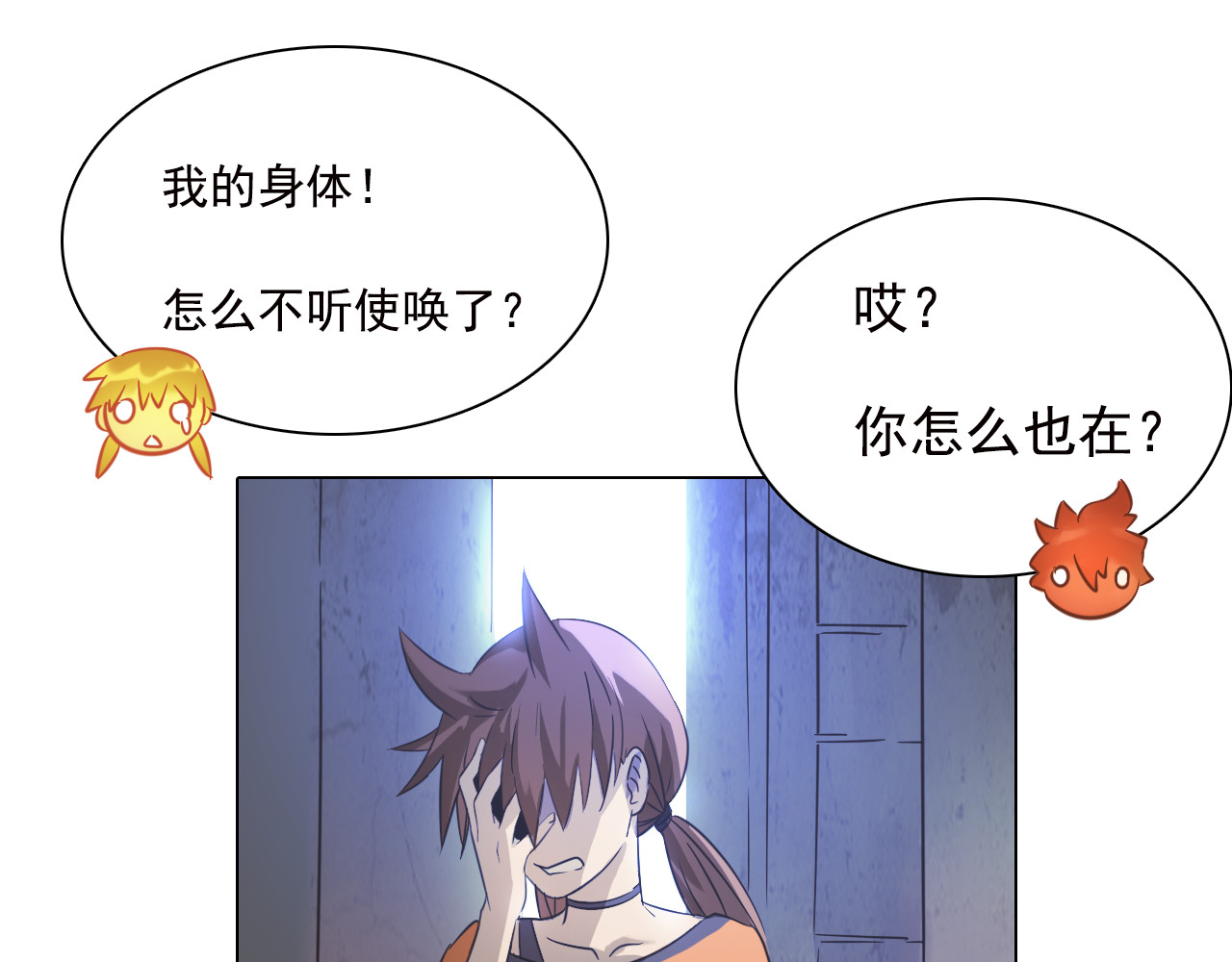 双魂战纪 第6话 分离的方法！ 第29页