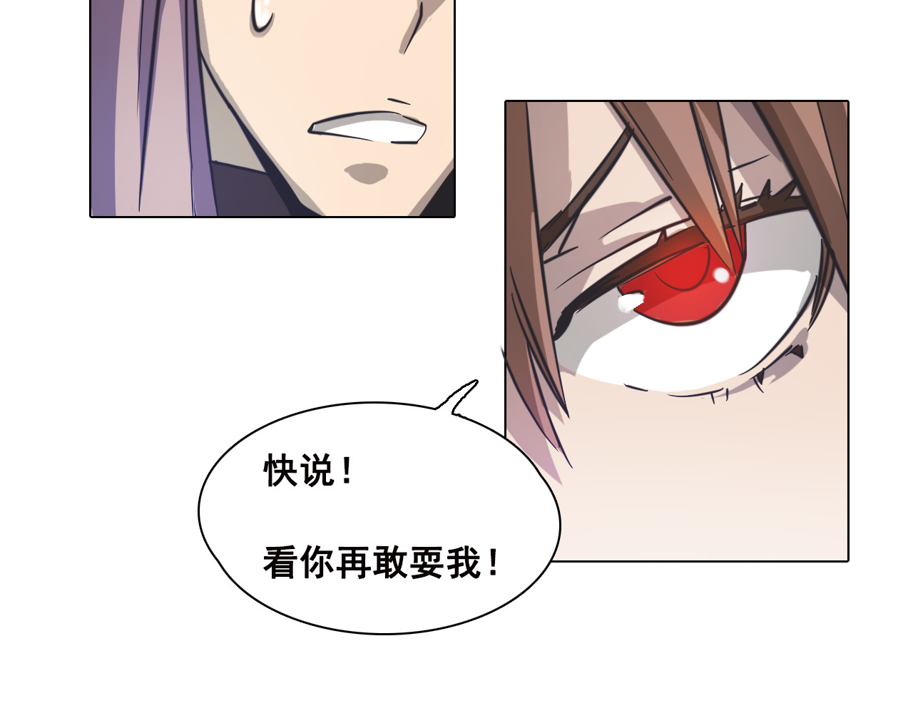 双魂战纪 第6话 分离的方法！ 第7页