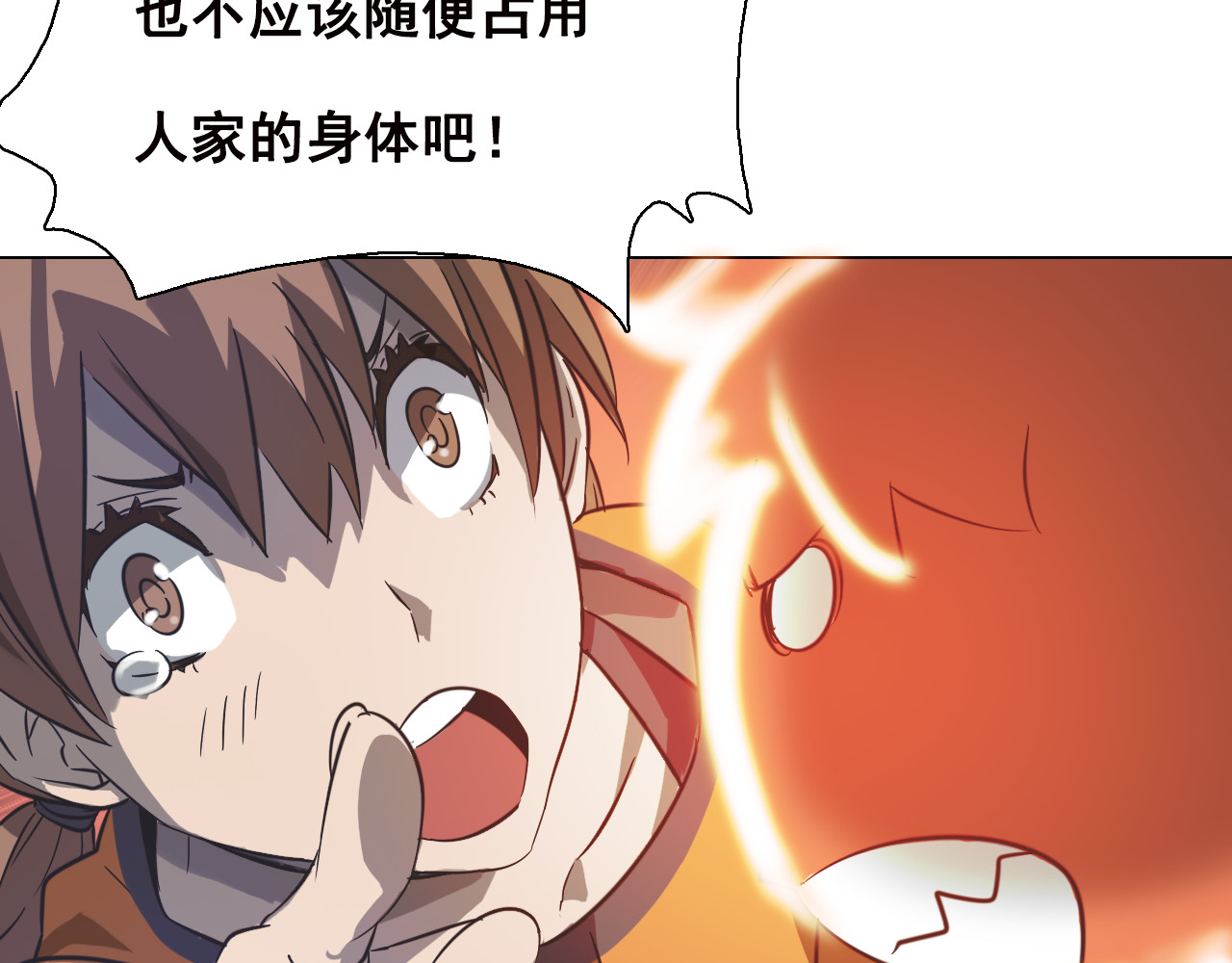 双魂战纪 第6话 分离的方法！ 第62页