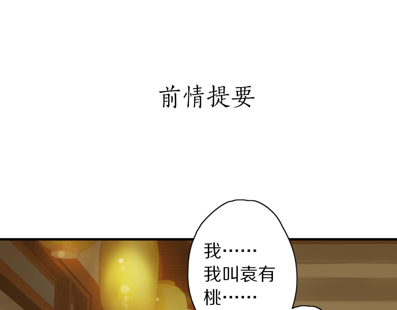 食饵 第3话 温柔的强迫 第1页
