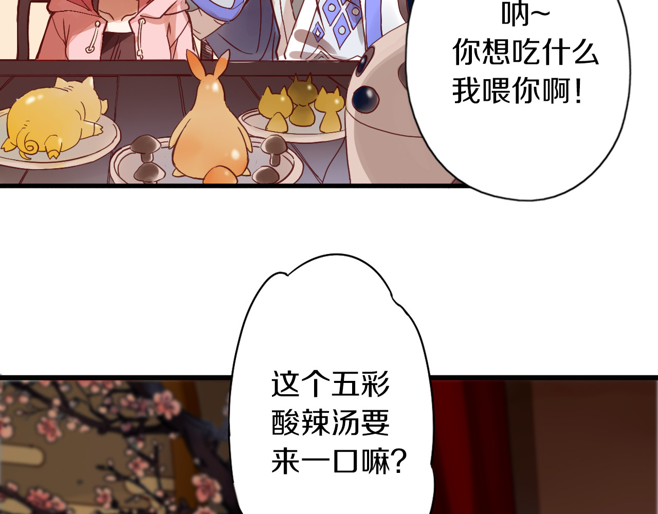 食饵 第3话 温柔的强迫 第29页