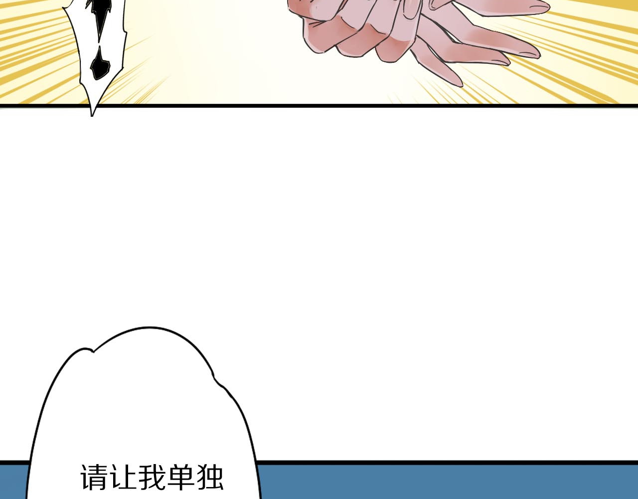 食饵 第3话 温柔的强迫 第4页