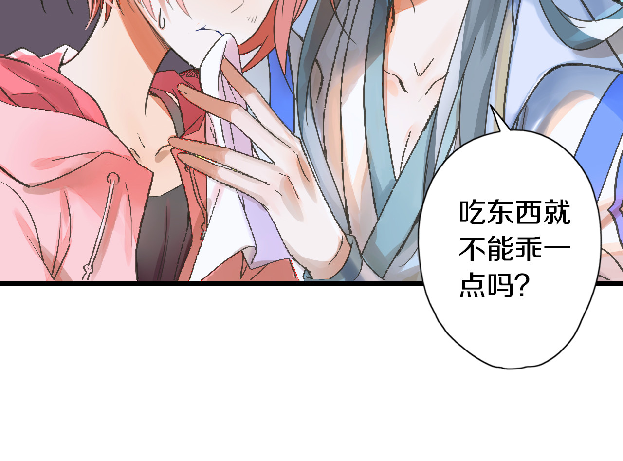 食饵 第3话 温柔的强迫 第42页