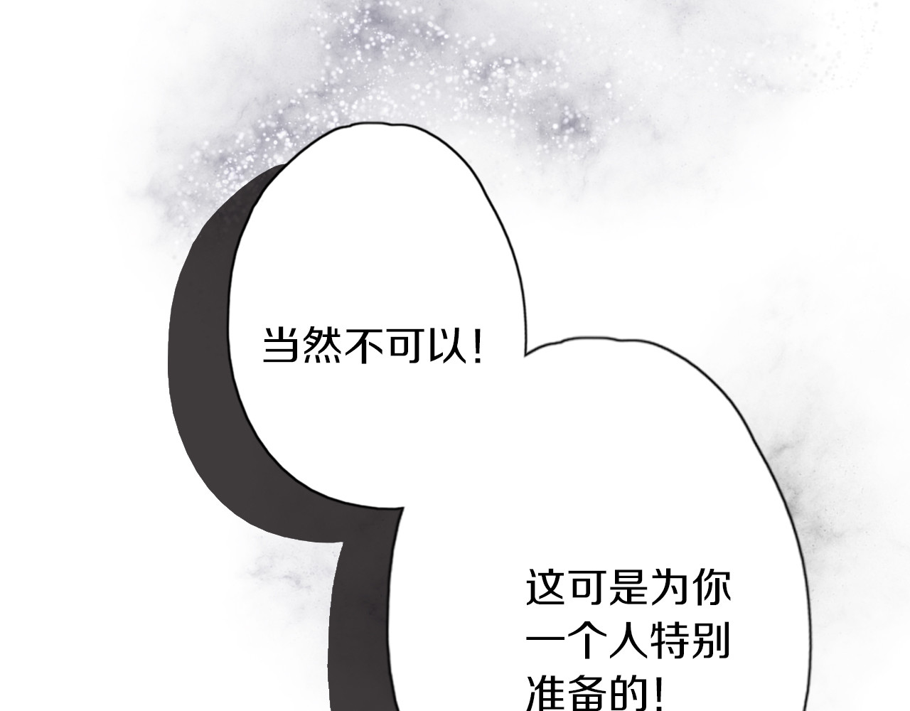 食饵 第3话 温柔的强迫 第76页