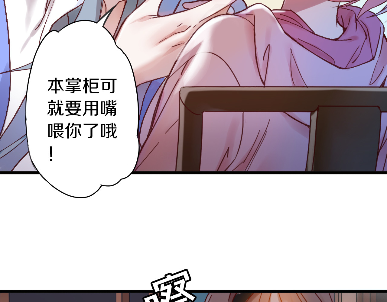 食饵 第3话 温柔的强迫 第88页