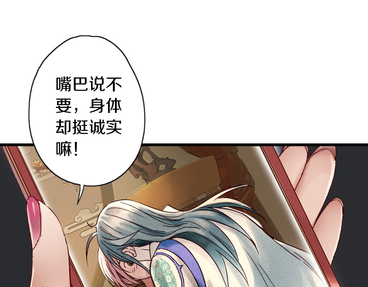 食饵 第3话 温柔的强迫 第91页