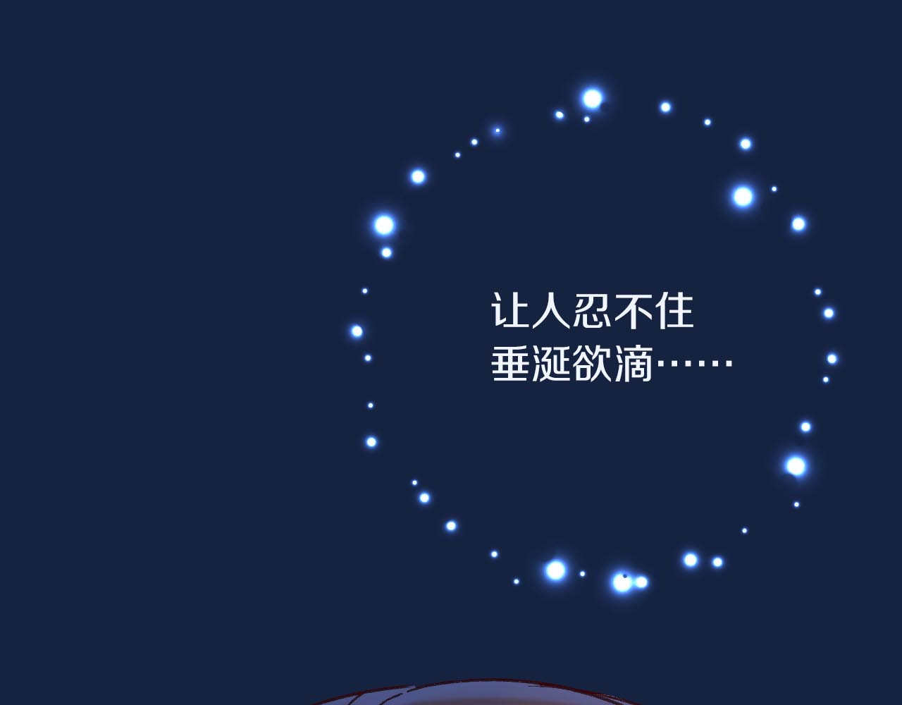 食饵 第5话 惩罚 第91页