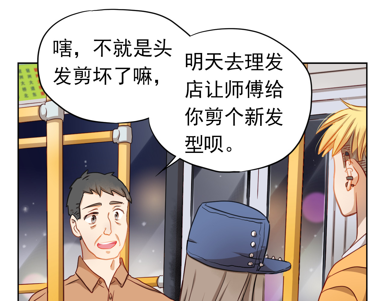 不良诱惑 第1、2话 学霸女和不良男大打出手 第62页