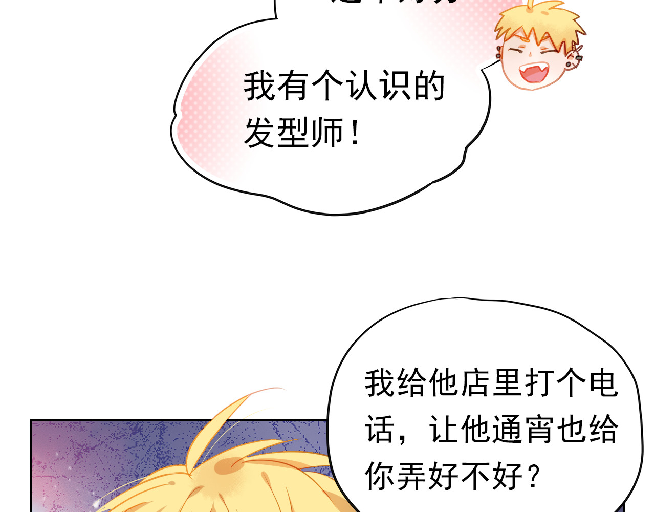 不良诱惑 第1、2话 学霸女和不良男大打出手 第65页