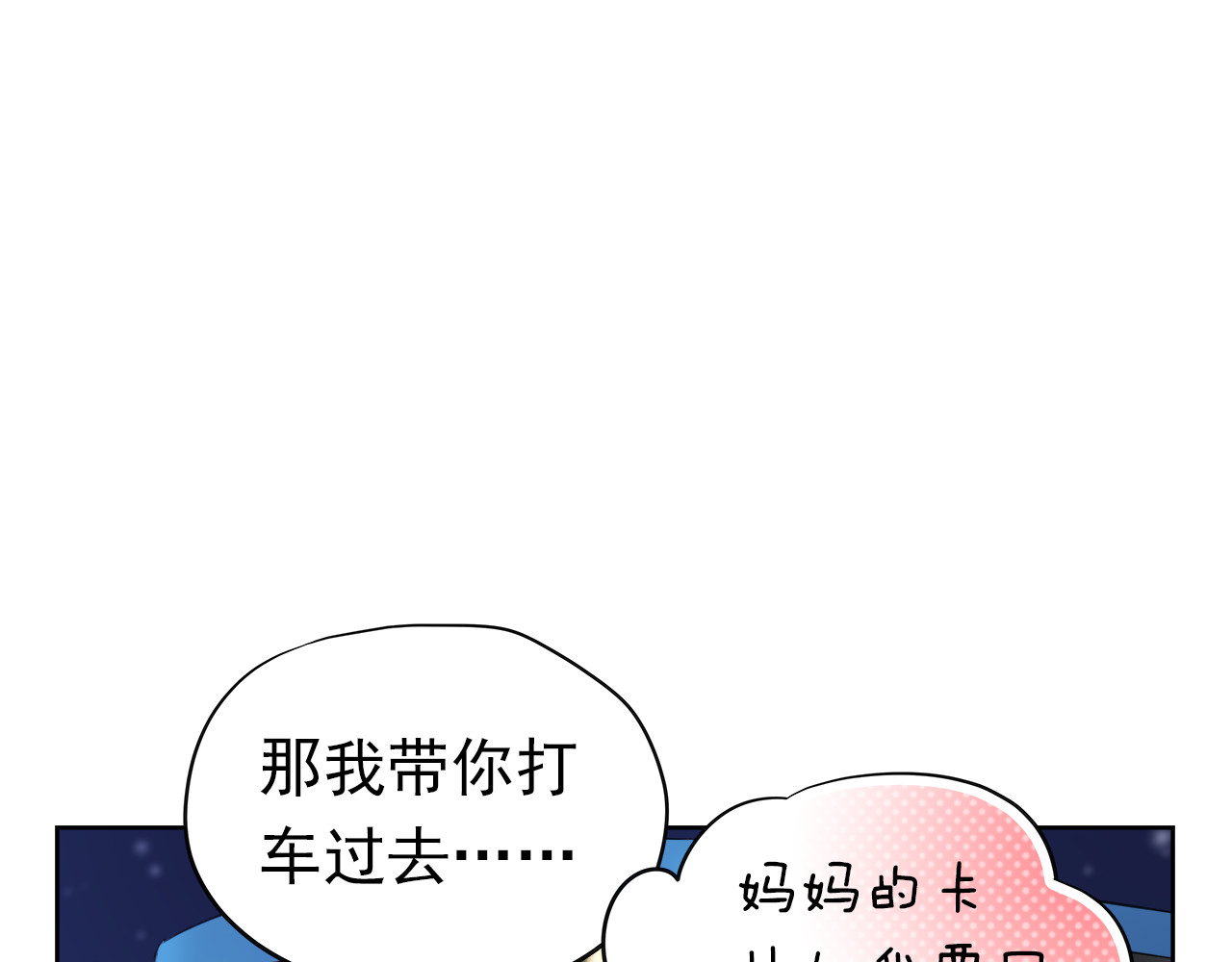 不良诱惑 第1、2话 学霸女和不良男大打出手 第68页