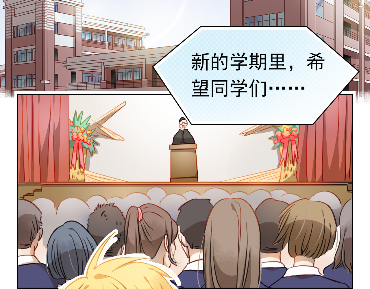 不良诱惑 第1、2话 学霸女和不良男大打出手 第84页