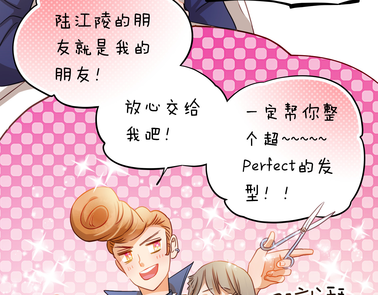 不良诱惑 第3话 我才跟不良男没关系！ 第35页