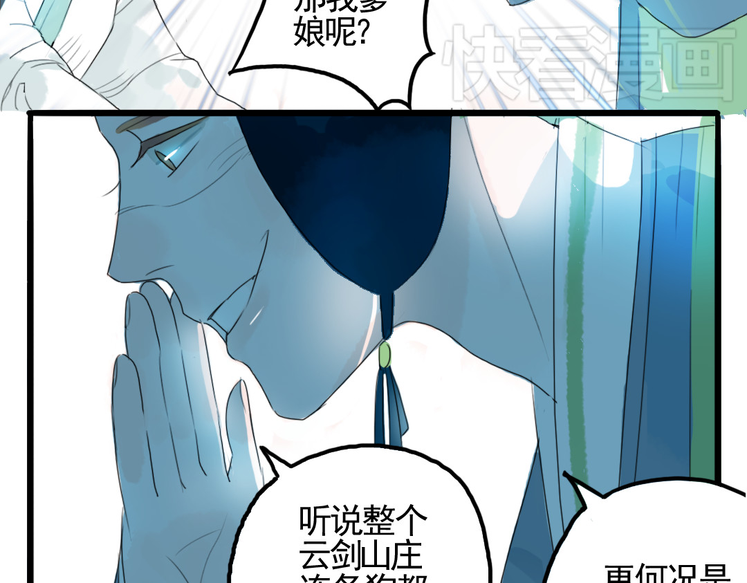 君与望心 第1话 宫中是非 第31页