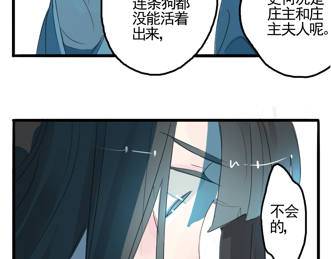 君与望心 第1话 宫中是非 第32页