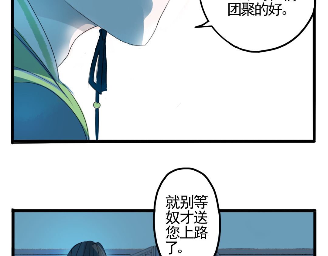 君与望心 第1话 宫中是非 第38页
