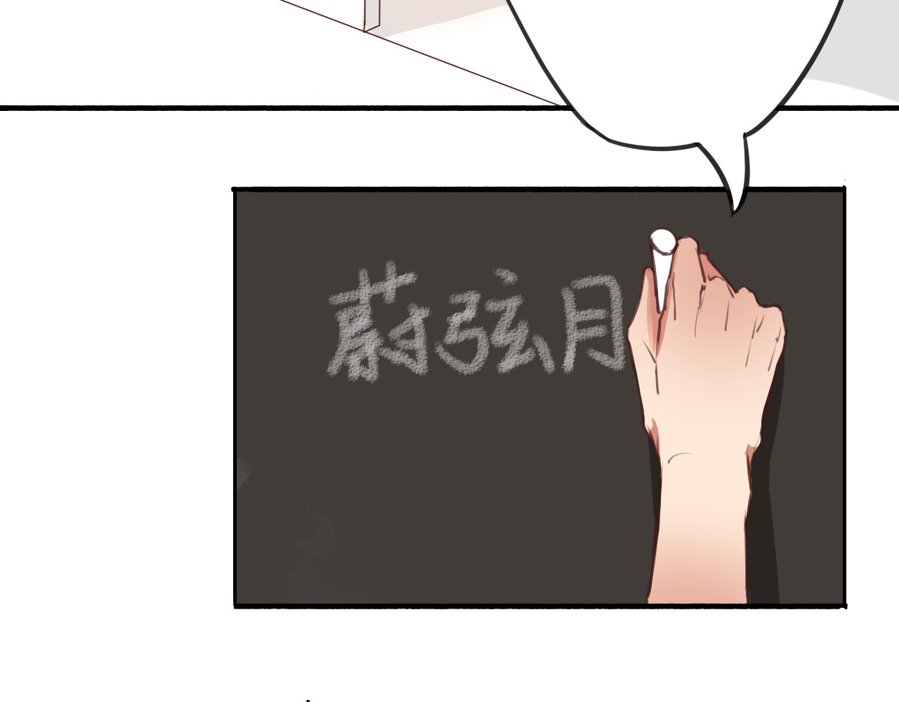 死亡告白倒计时 第3话 初遇…… 第5页