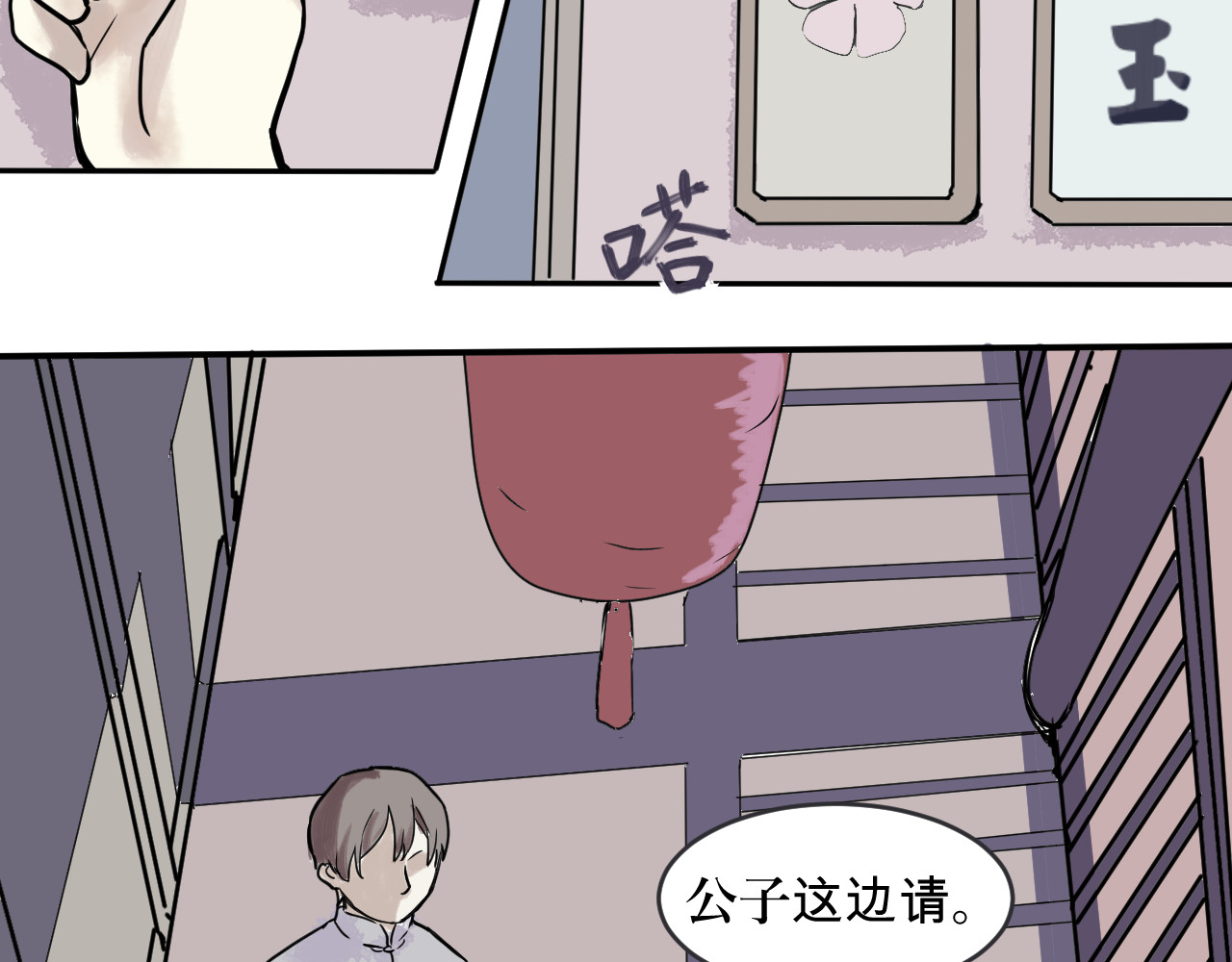 百怪夜谭 第1话 变脸（一） 第72页