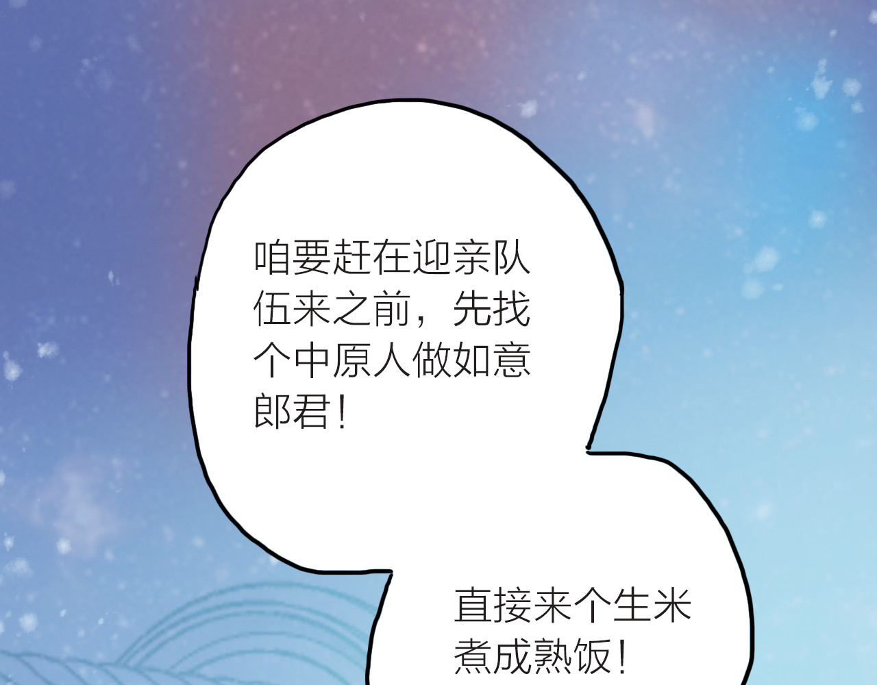 抢个媳夫好过年 第1话 抢个媳夫回老家 第42页