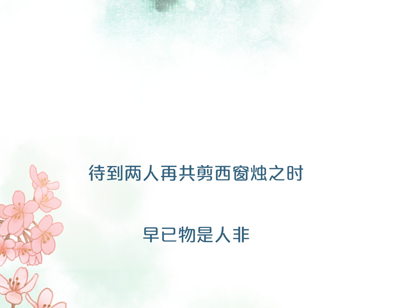 抢个媳夫好过年 序章 吃货怪力萝莉X腹黑小侯爷 第32页