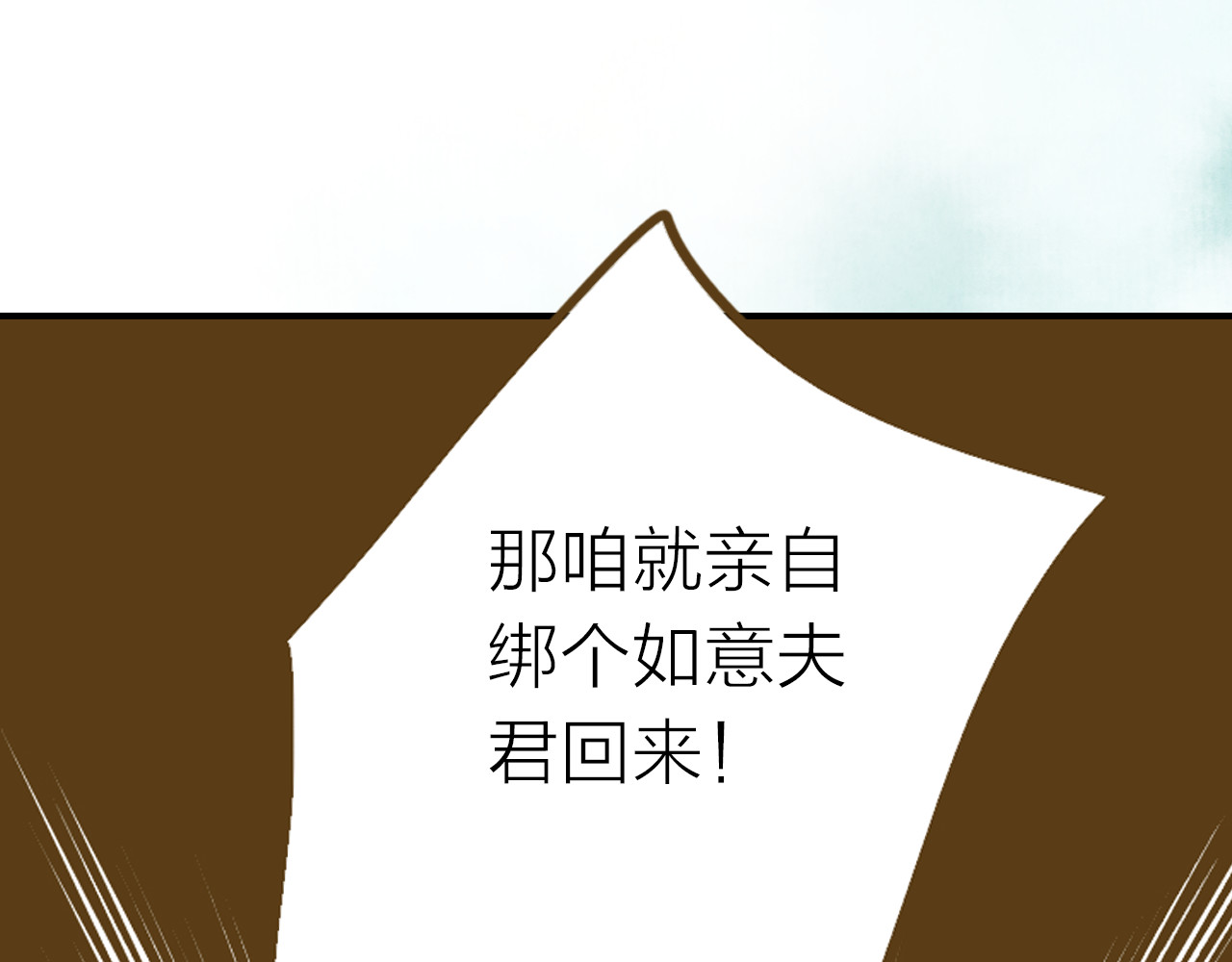抢个媳夫好过年 第8页