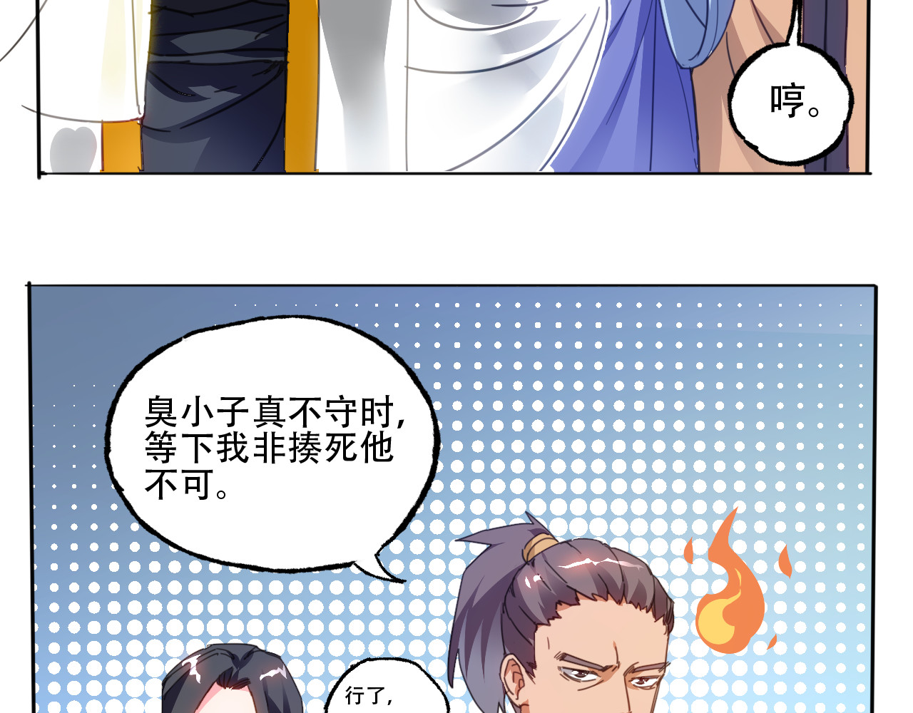 天命九星 第1话 成人礼 第14页