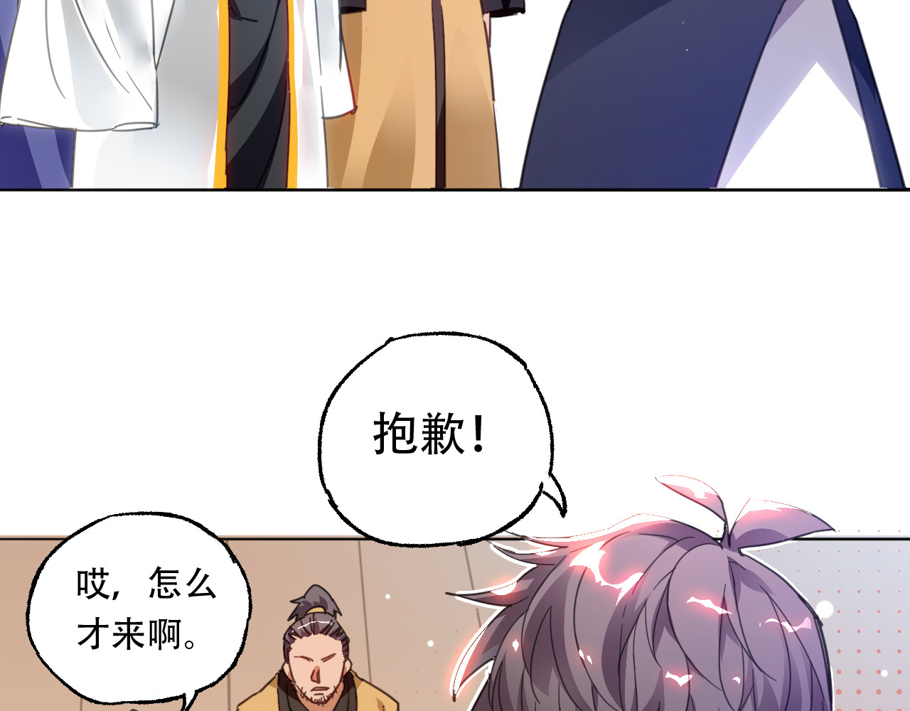 天命九星 第1话 成人礼 第17页