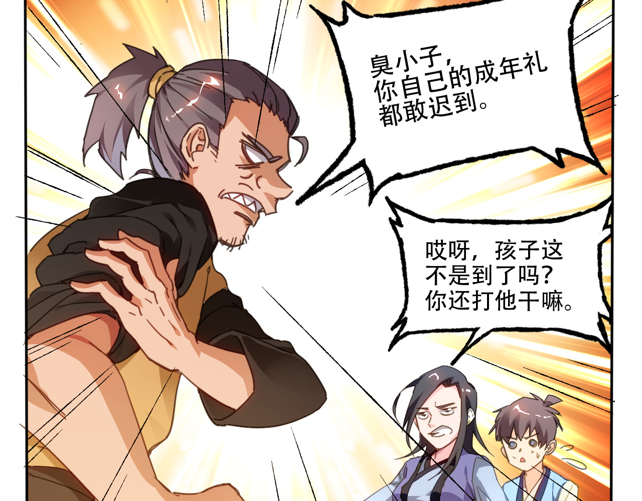 天命九星 第1话 成人礼 第20页