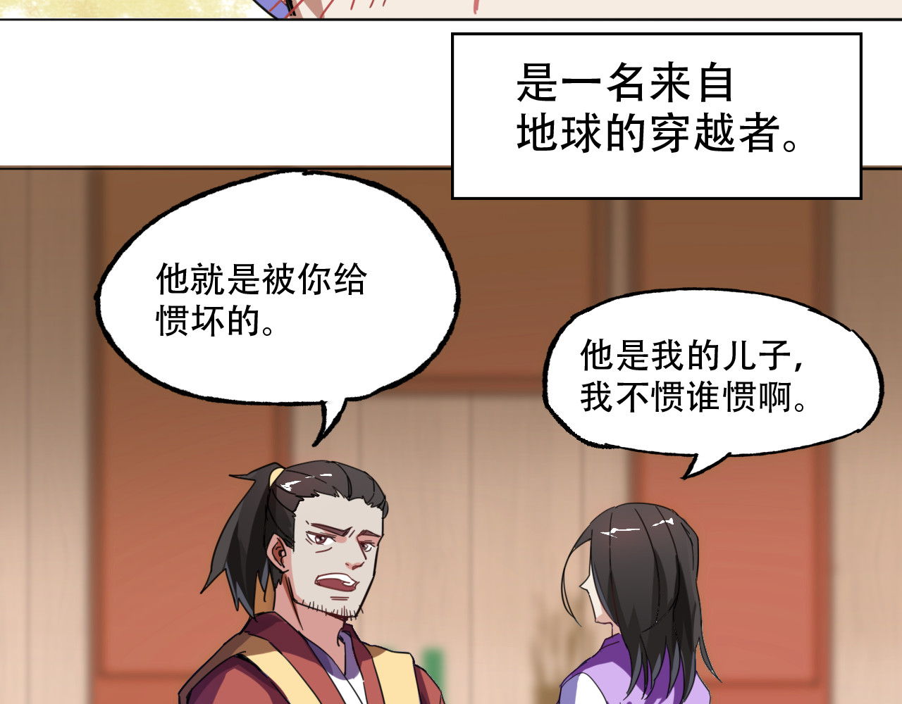 天命九星 第1话 成人礼 第24页