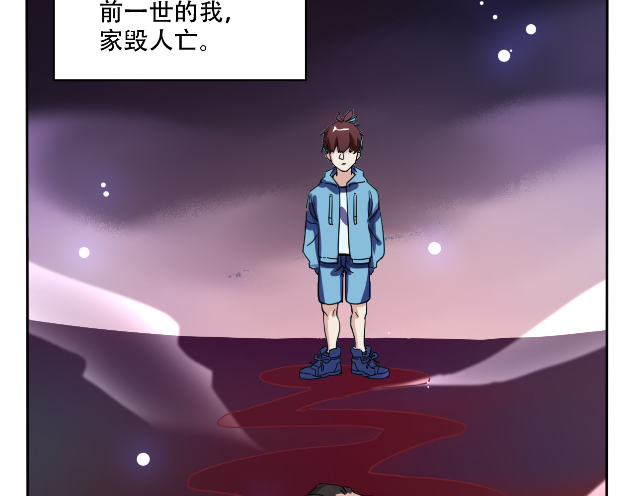 天命九星 第1话 成人礼 第28页