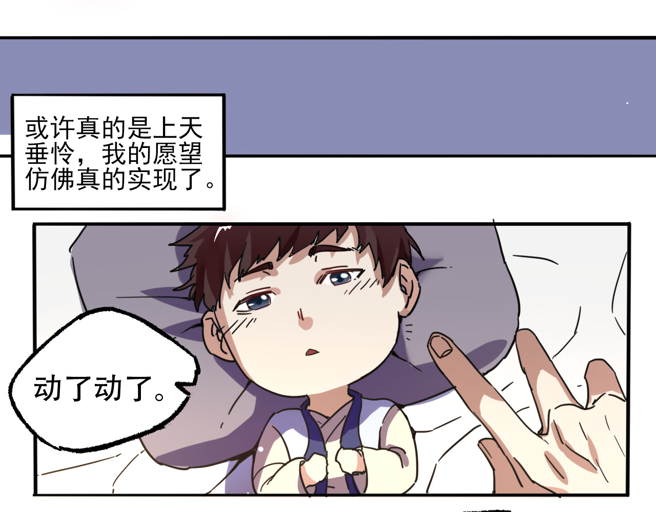 天命九星 第1话 成人礼 第36页