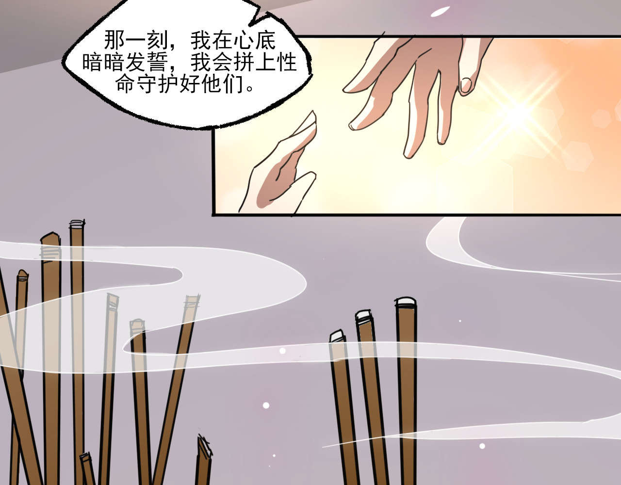 天命九星 第1话 成人礼 第39页