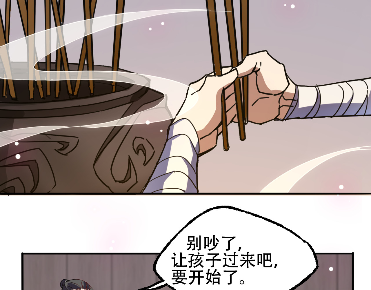 天命九星 第1话 成人礼 第40页