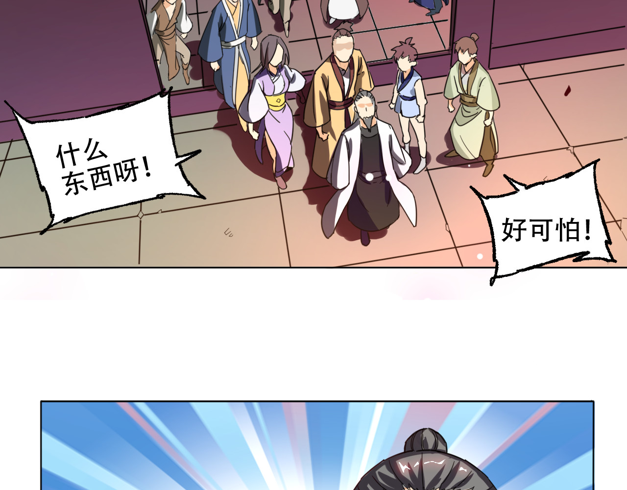 天命九星 第1话 成人礼 第57页