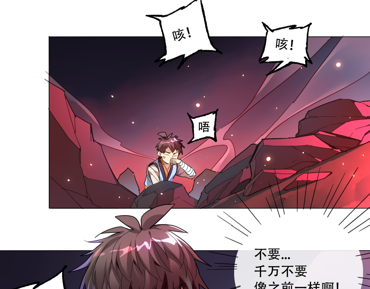 天命九星 第1话 成人礼 第73页