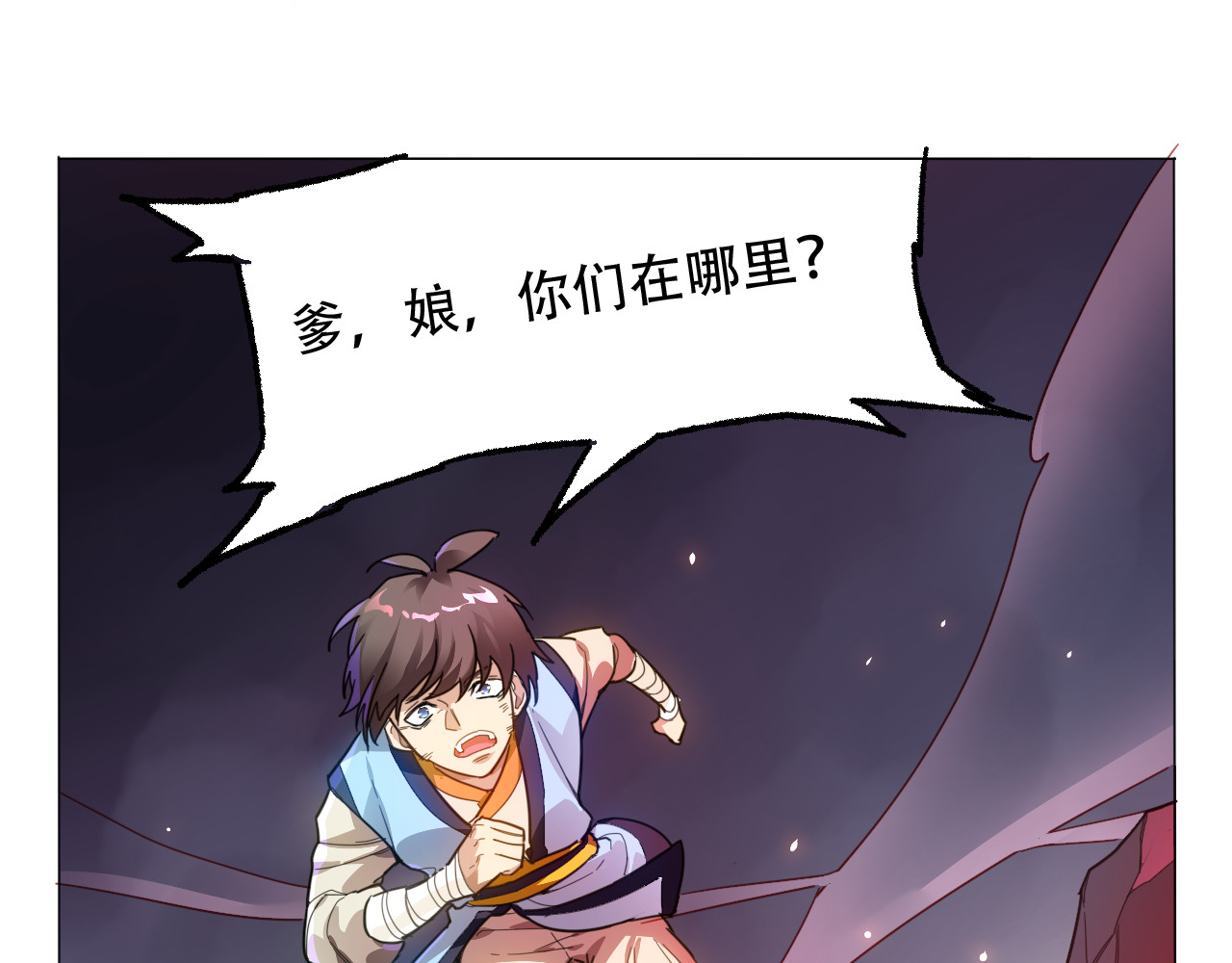 天命九星 第1话 成人礼 第75页