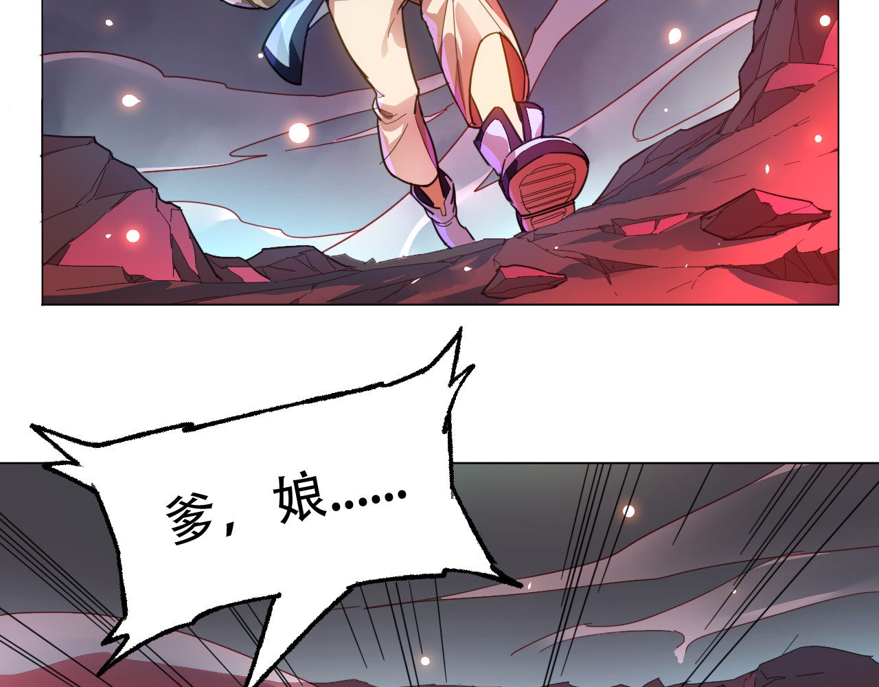 天命九星 第1话 成人礼 第76页