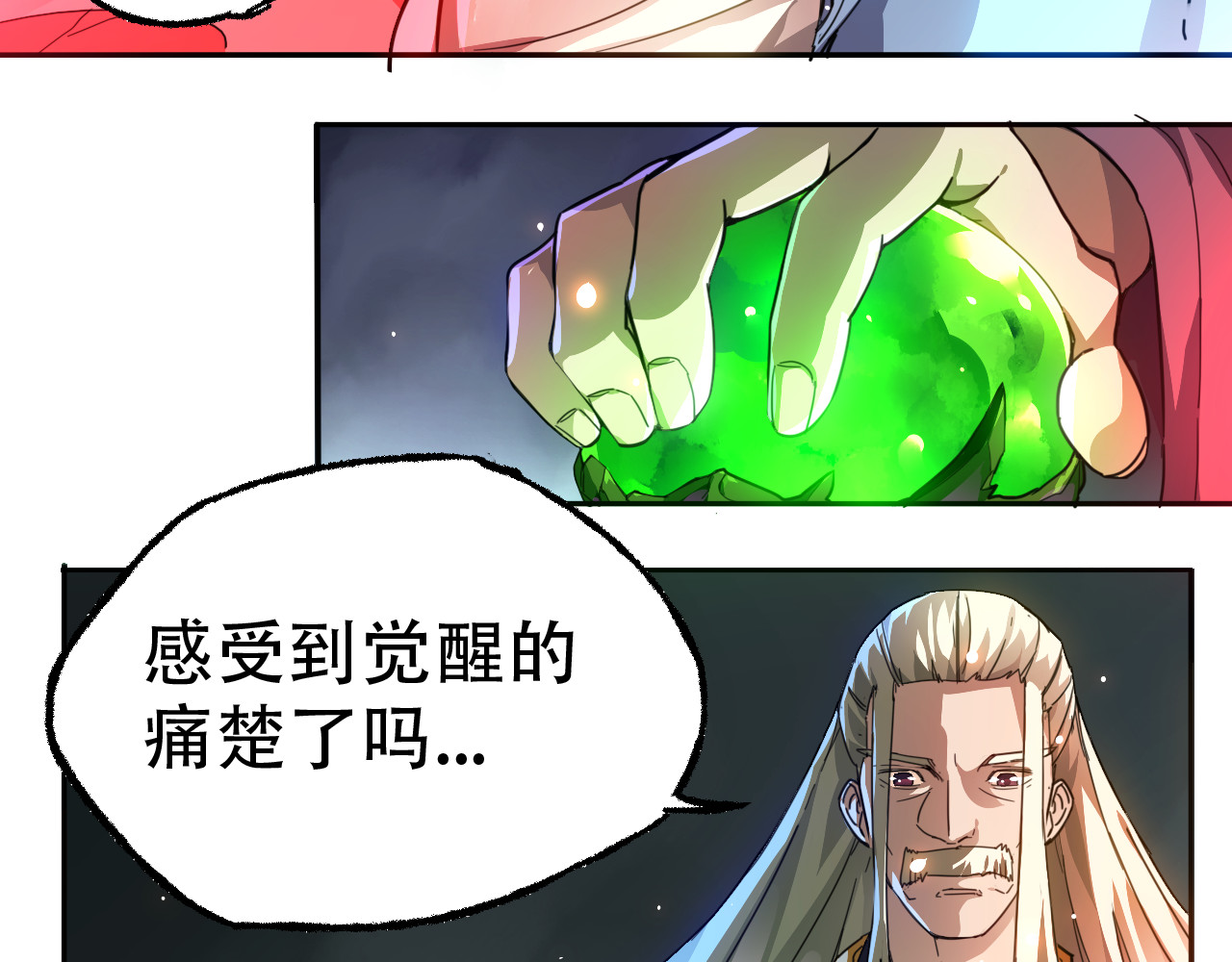 天命九星 第1话 成人礼 第87页