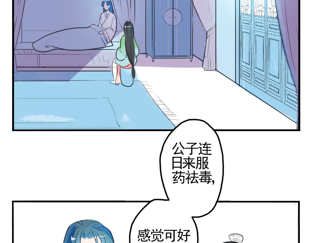 君与望心 第2话 我本江心向明月 第27页