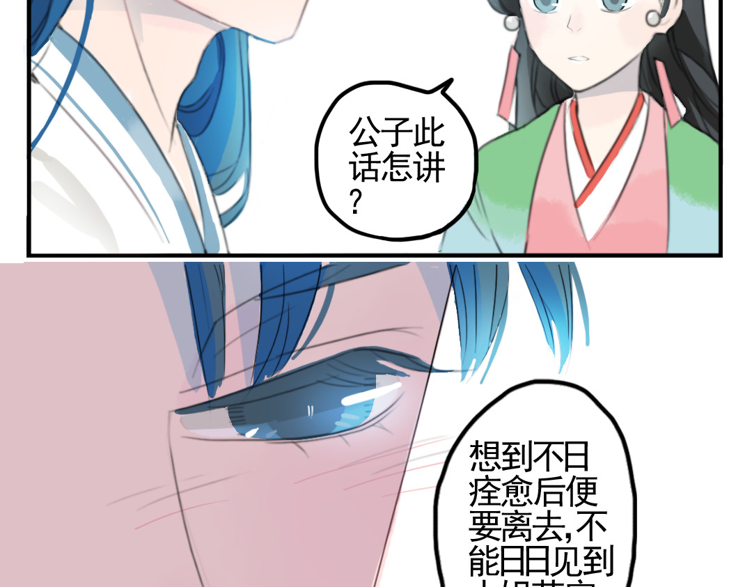 君与望心 第2话 我本江心向明月 第31页