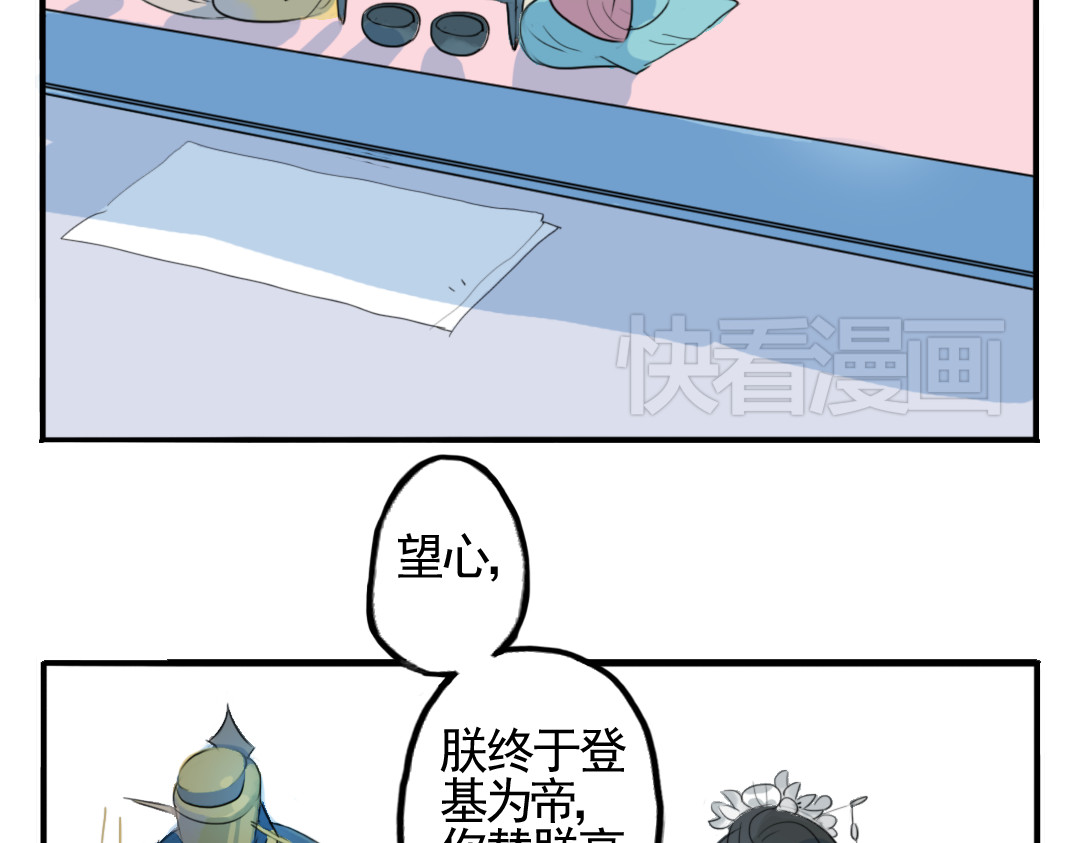 君与望心 第2话 我本江心向明月 第64页