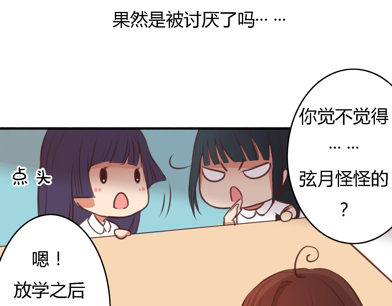 死亡告白倒计时 第4话 被讨厌了吗？ 第24页
