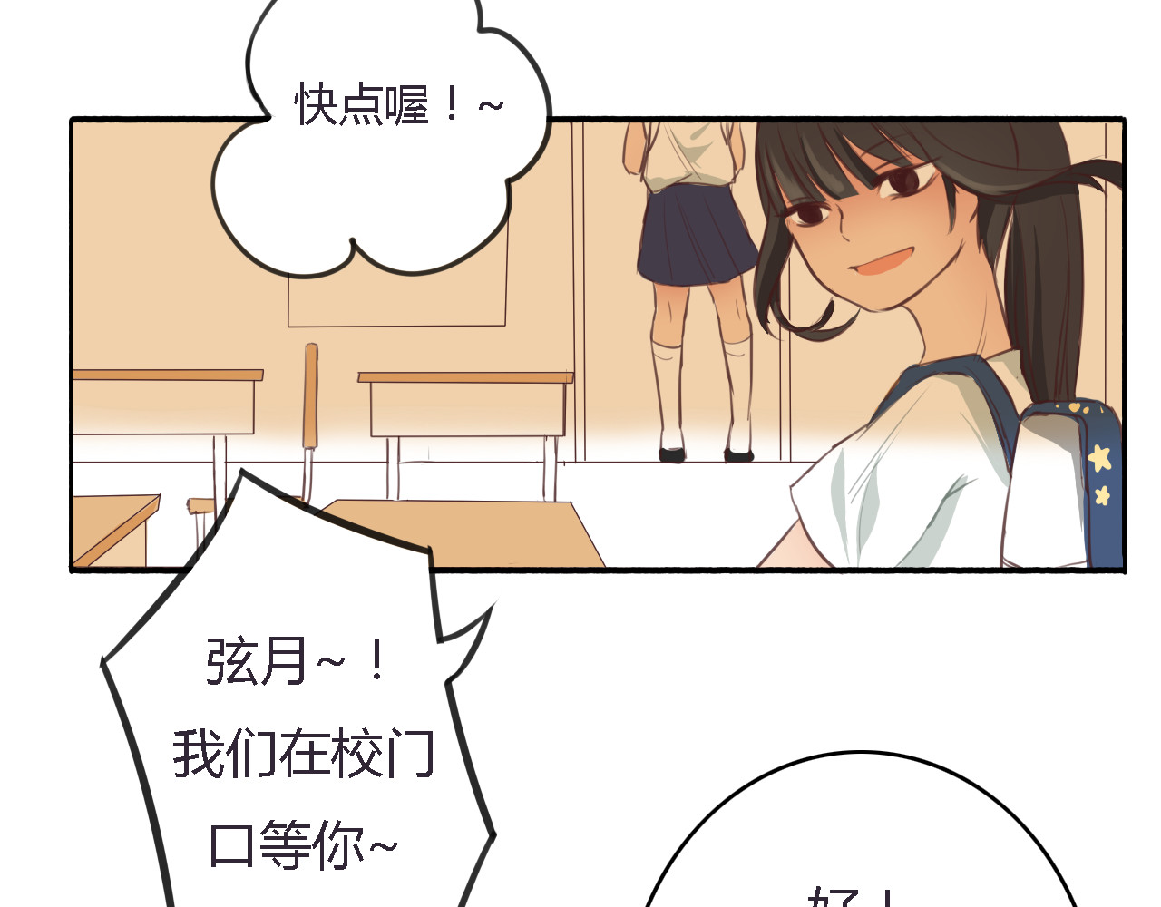 死亡告白倒计时 第4话 被讨厌了吗？ 第4页