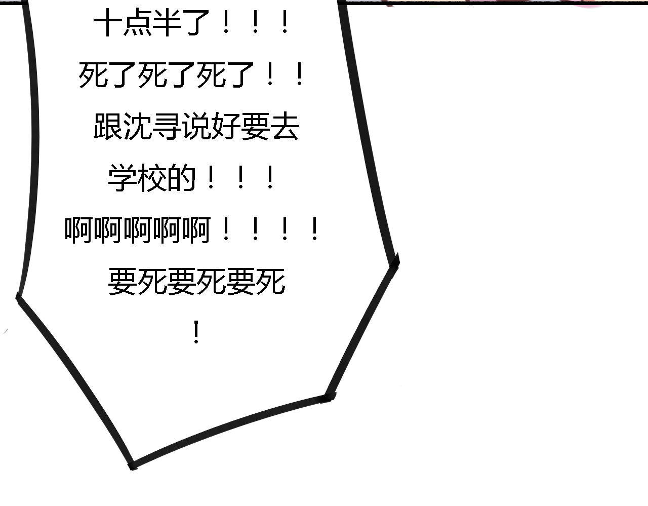 死亡告白倒计时 第4话 被讨厌了吗？ 第44页