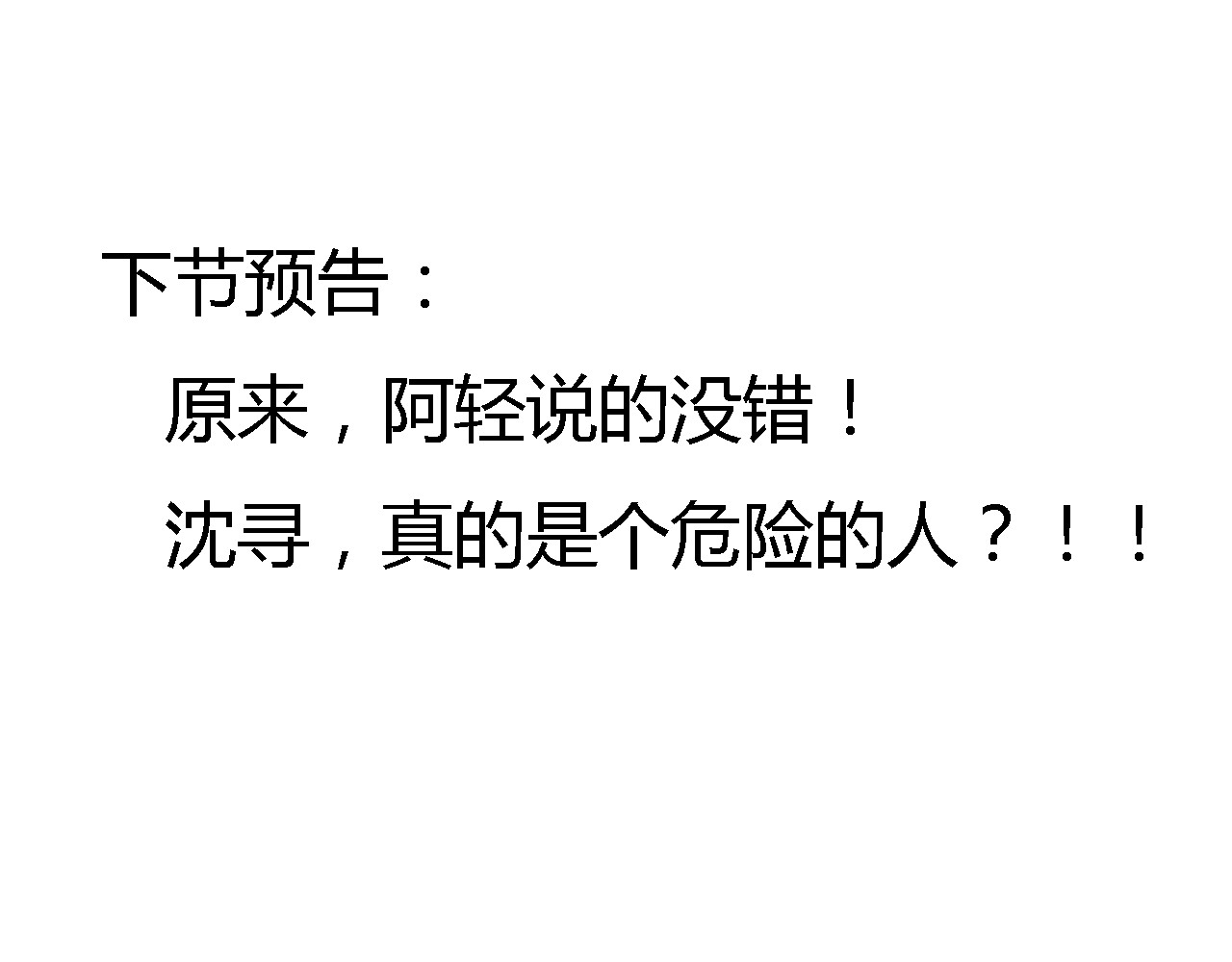 死亡告白倒计时 第4话 被讨厌了吗？ 第66页