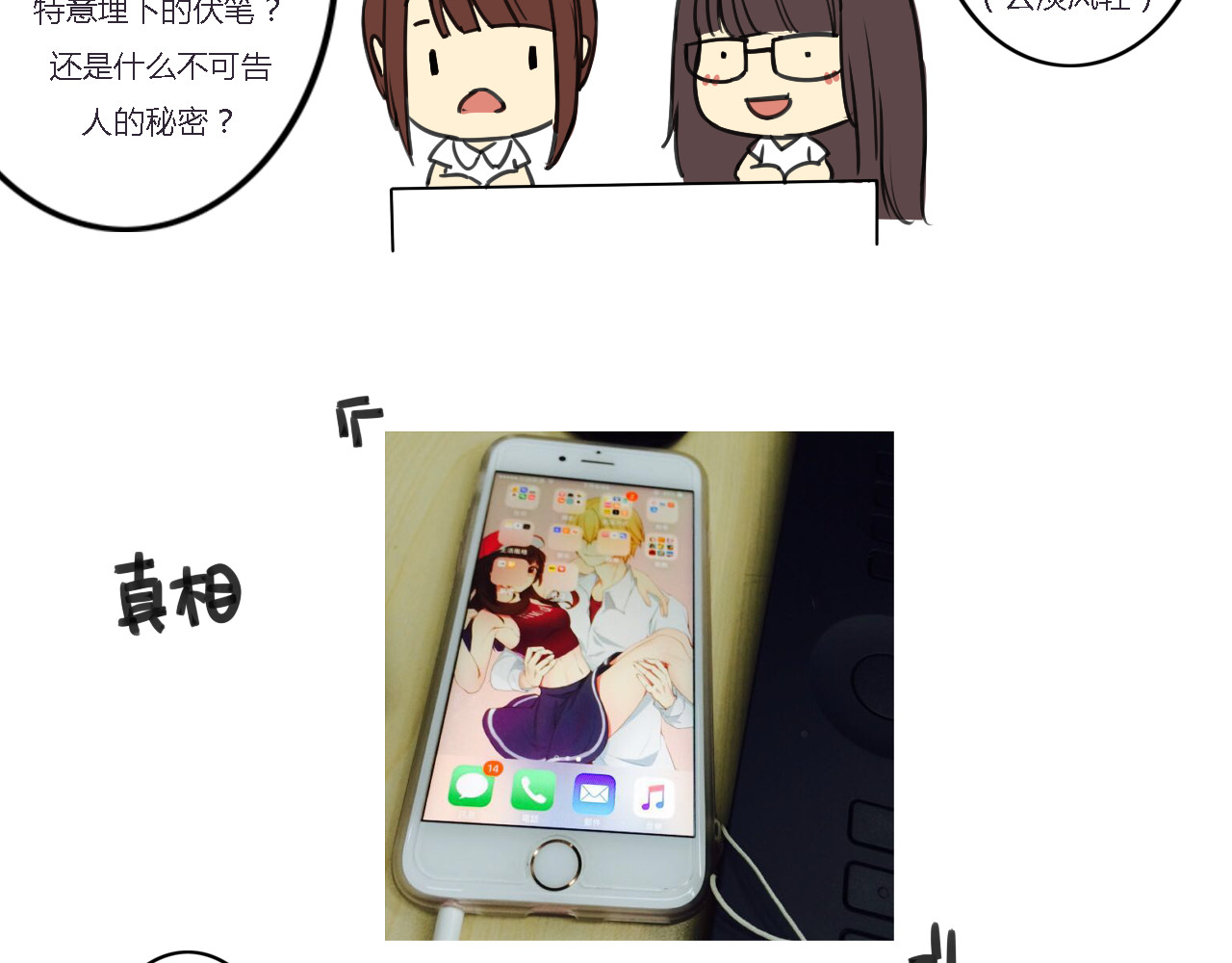 死亡告白倒计时 第4话 被讨厌了吗？ 第69页