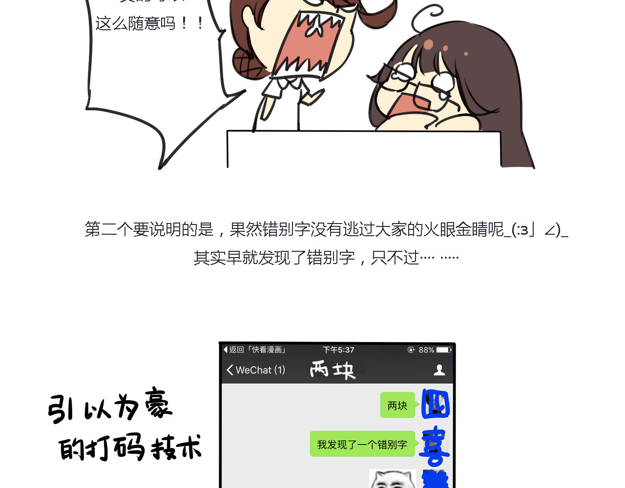 死亡告白倒计时 第4话 被讨厌了吗？ 第71页
