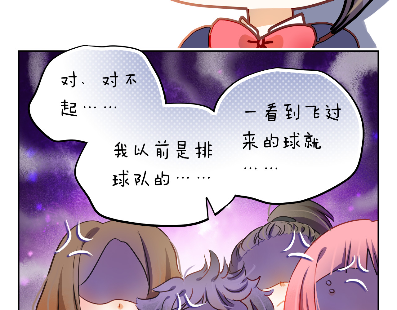 不良诱惑 第5话 被一群真不良女围堵了！ 第60页
